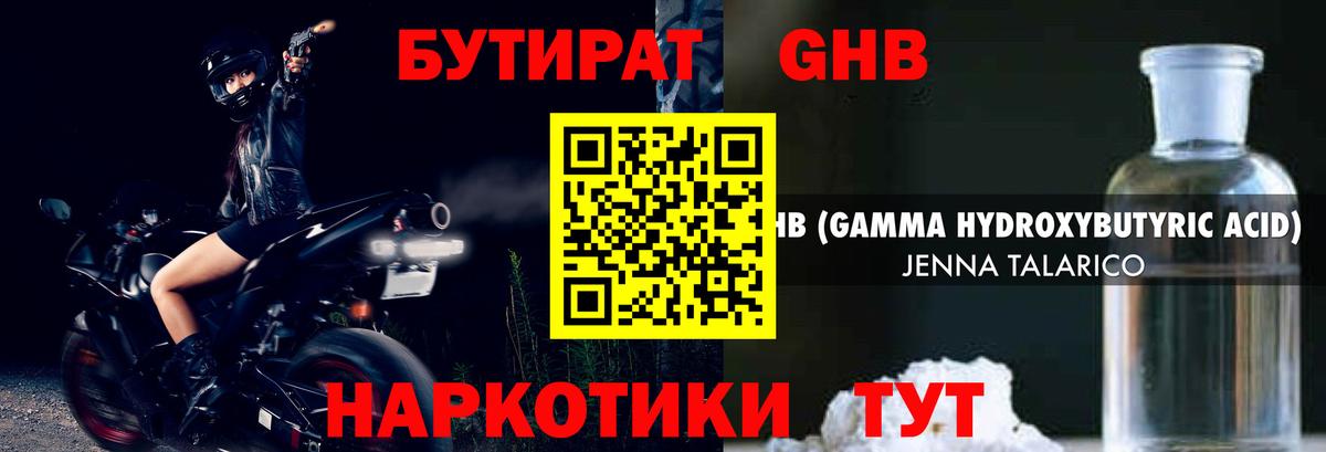 Бутират BDO  Вход с VPN  Нефтекумск 