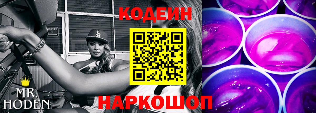 Кодеиновый сироп Lean Purple Drank Нефтекумск