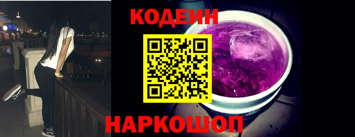 Кодеиновый сироп Lean напиток Lean (лин)  Кодеиновый сироп Lean напиток Lean (лин)  Вход с VPN  Нефтекумск 