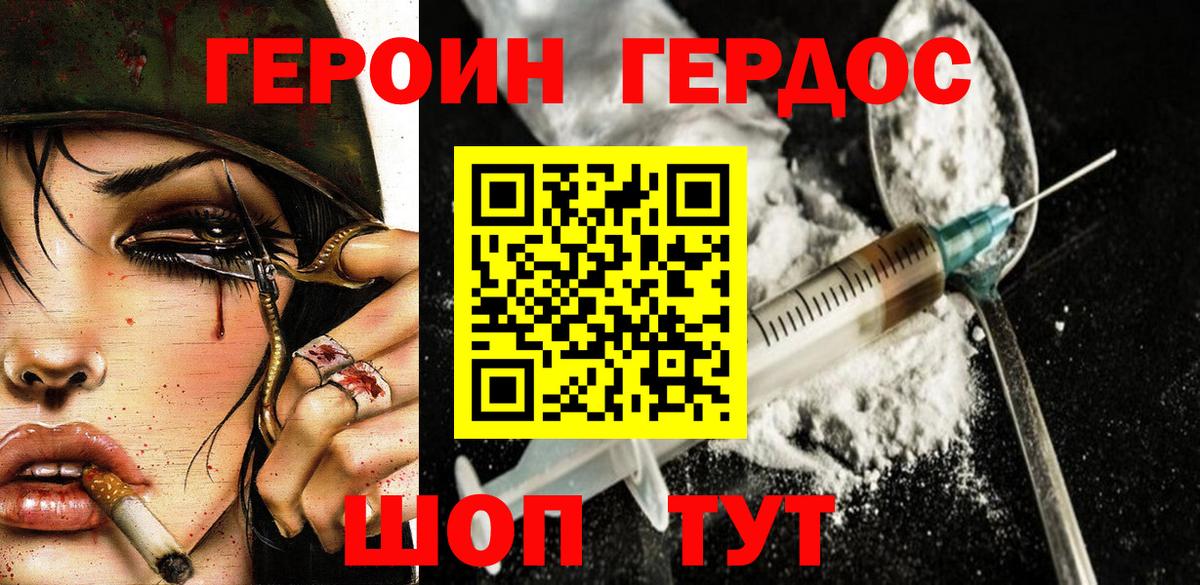 Героин VHQ Нефтекумск